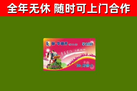 什邡烟酒回收超市卡.jpg